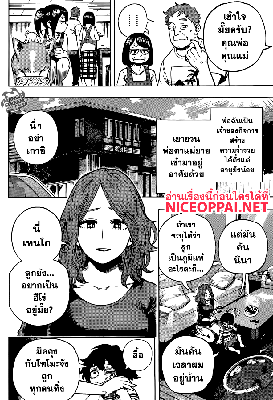 Boku no Hero Academia page 8