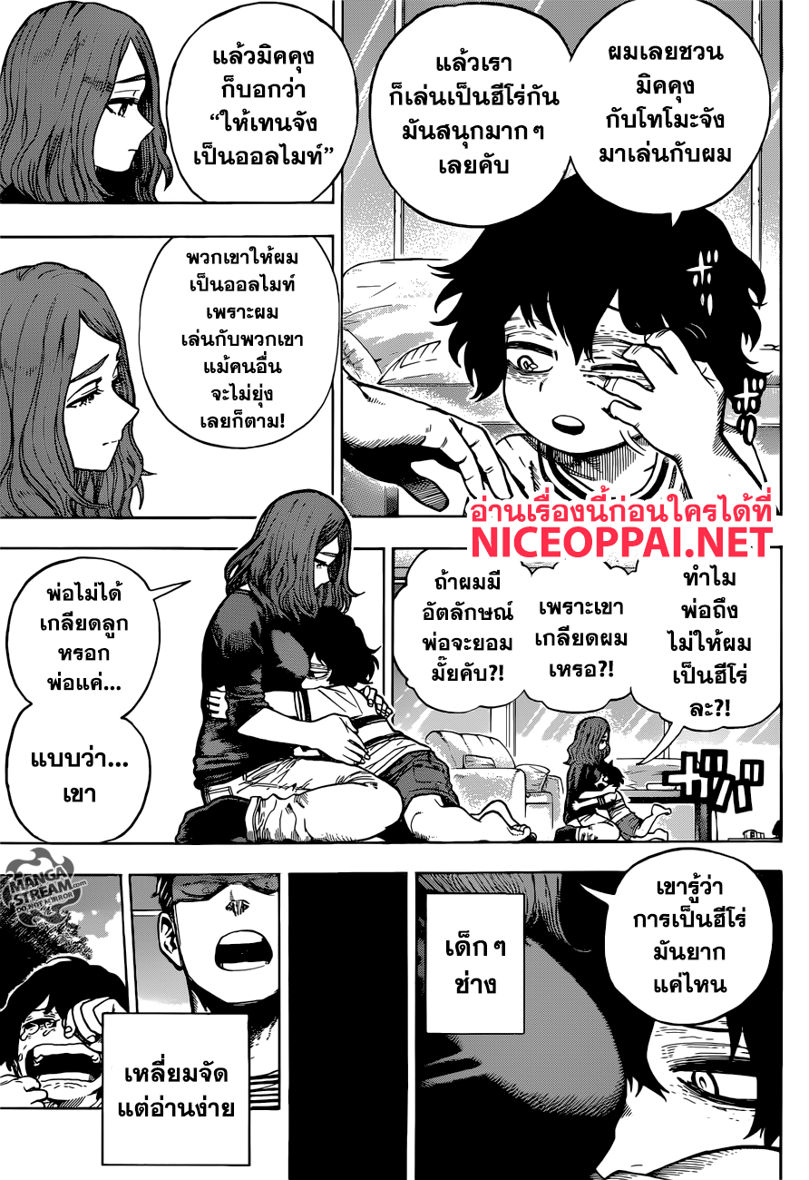 Boku no Hero Academia page 9