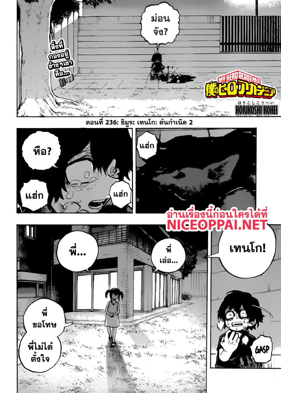 Boku no Hero Academia page 3