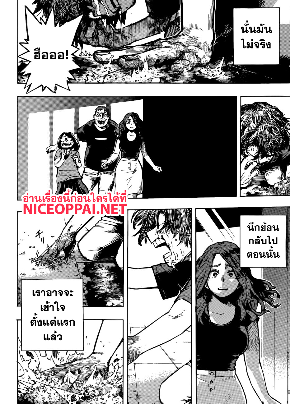 Boku no Hero Academia page 7