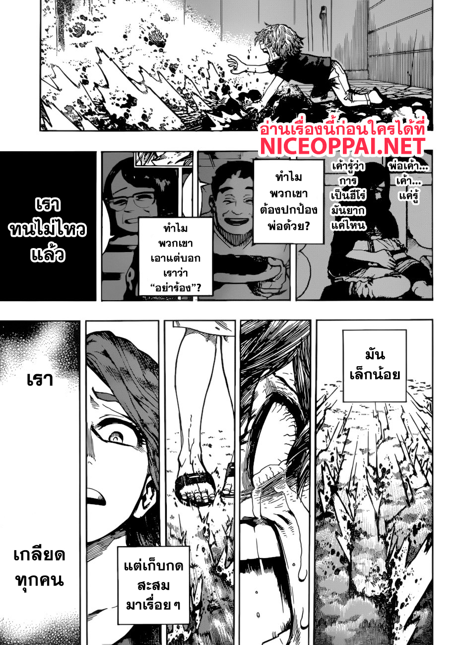 Boku no Hero Academia page 8