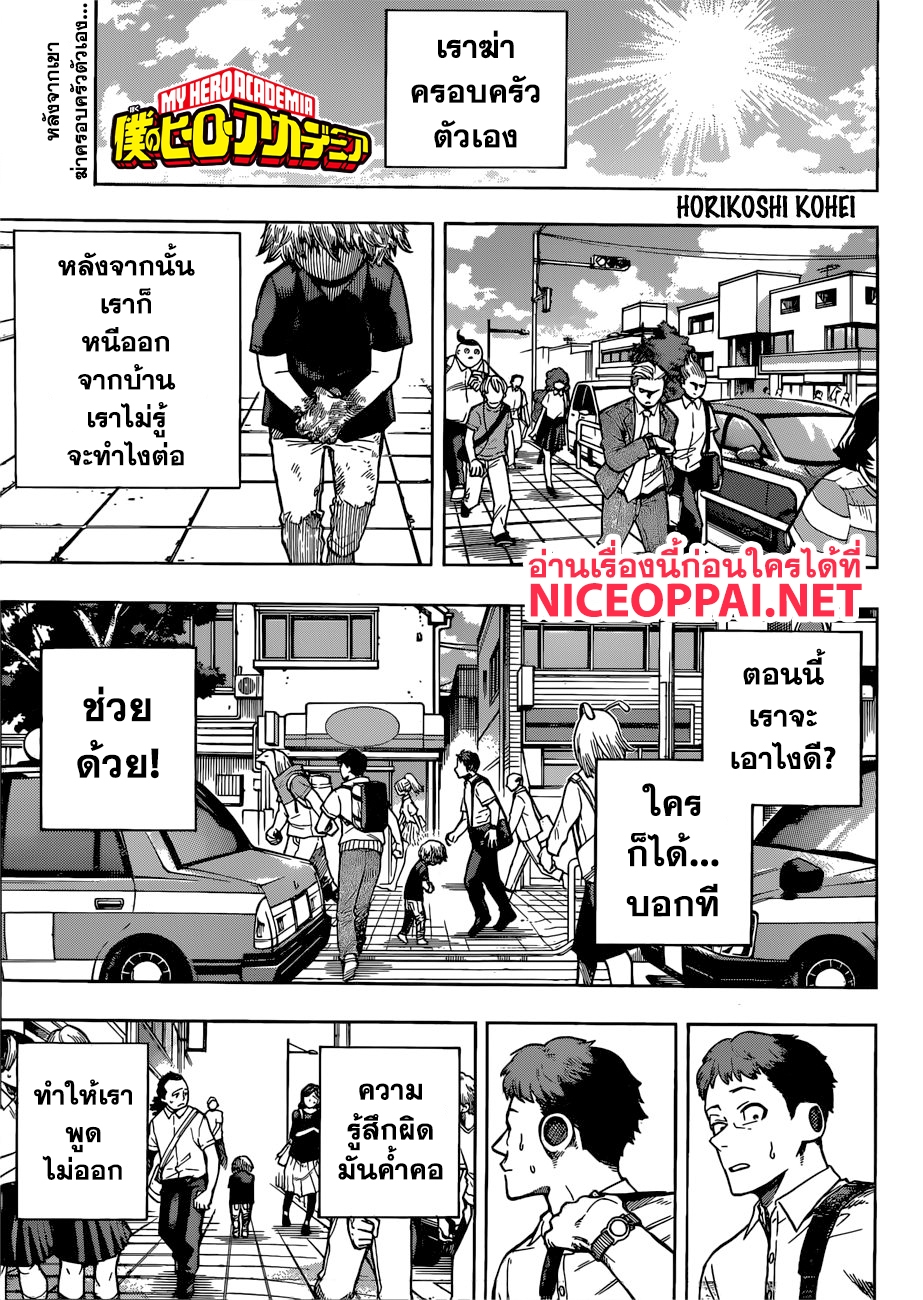 Boku no Hero Academia page 2