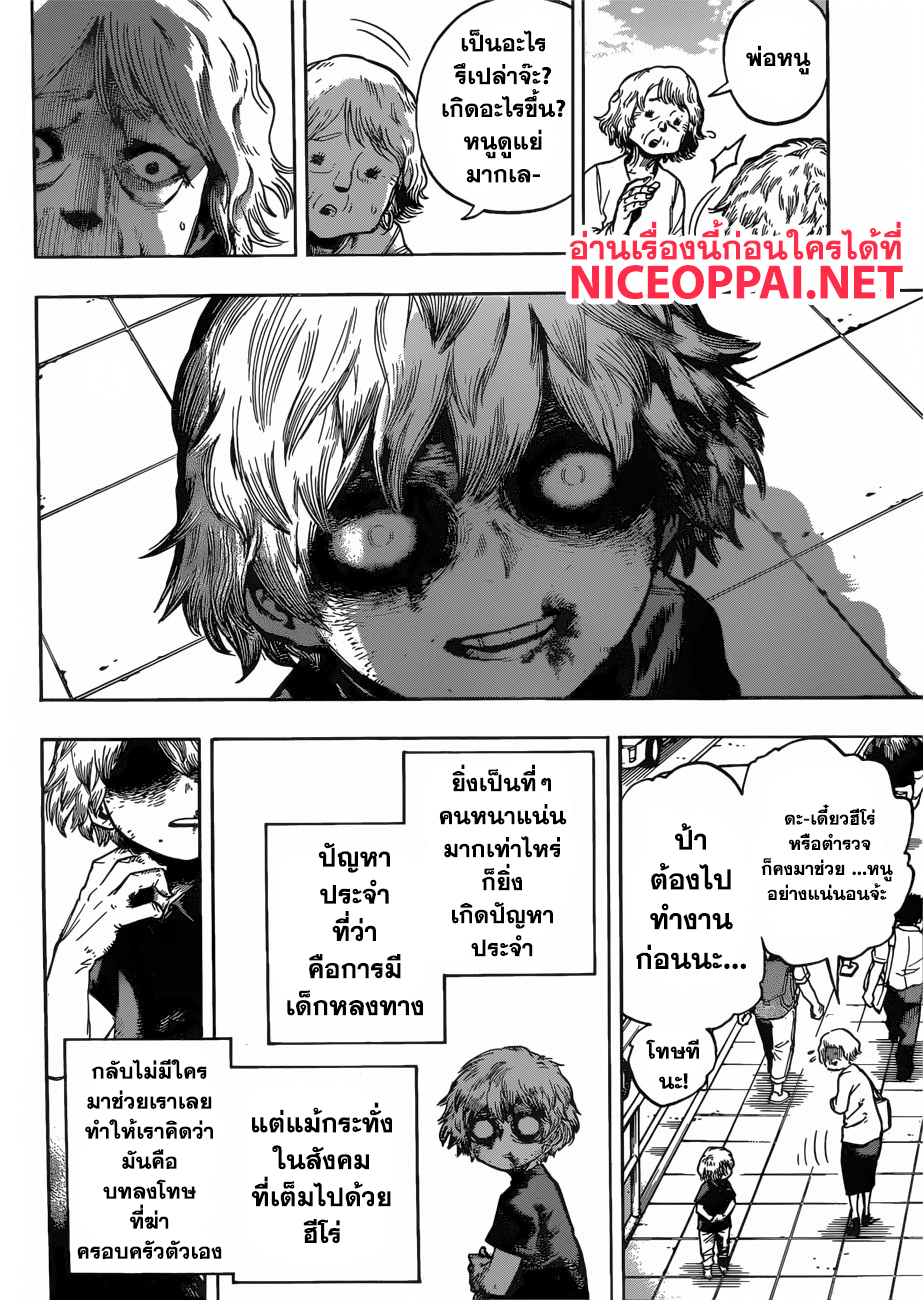 Boku no Hero Academia page 3