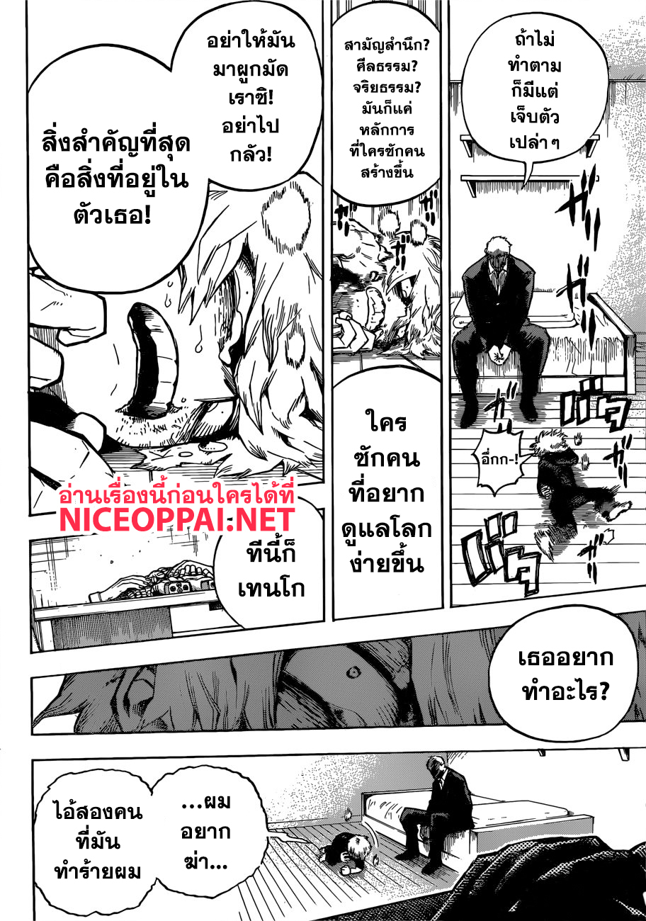Boku no Hero Academia page 7