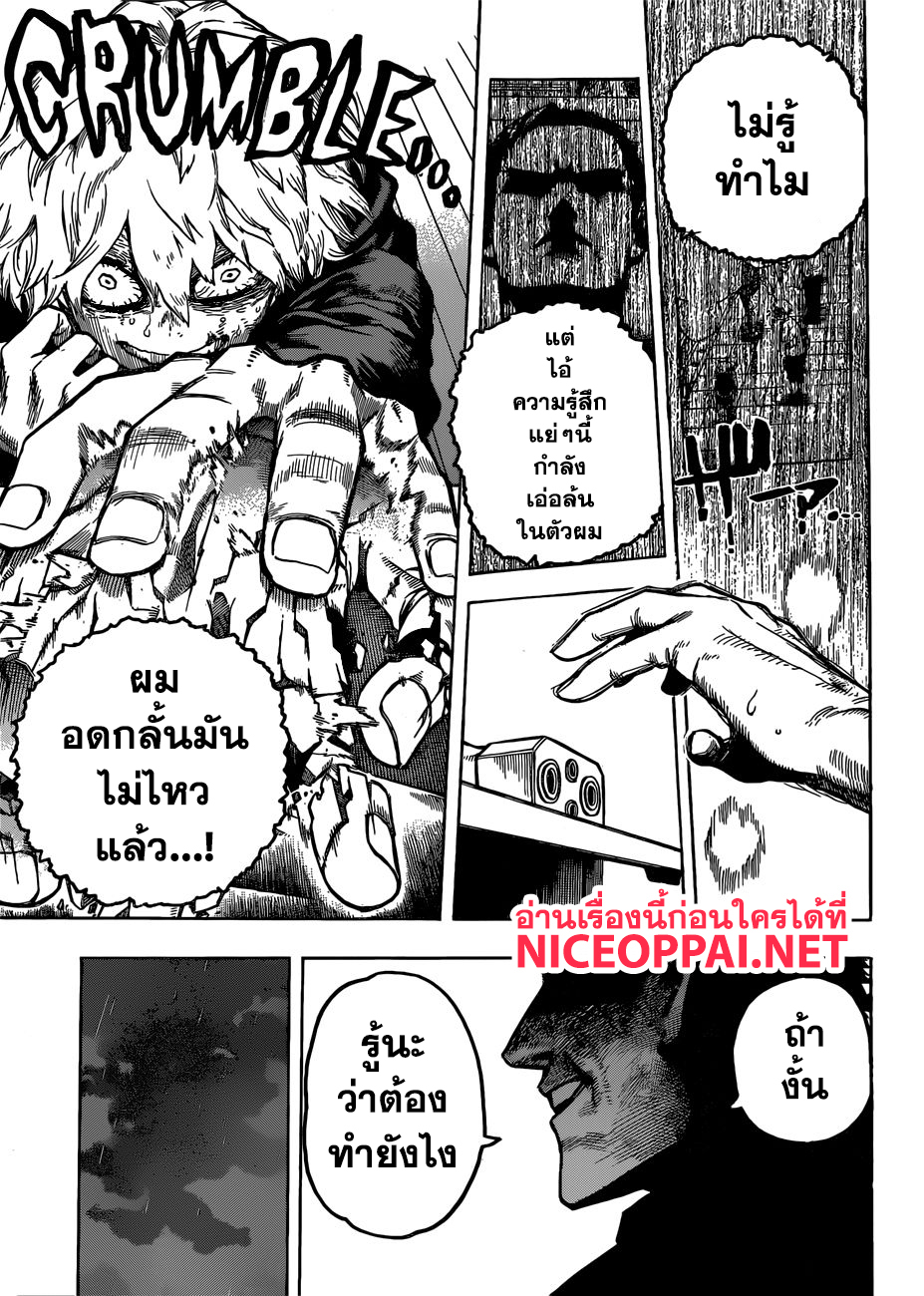 Boku no Hero Academia page 8