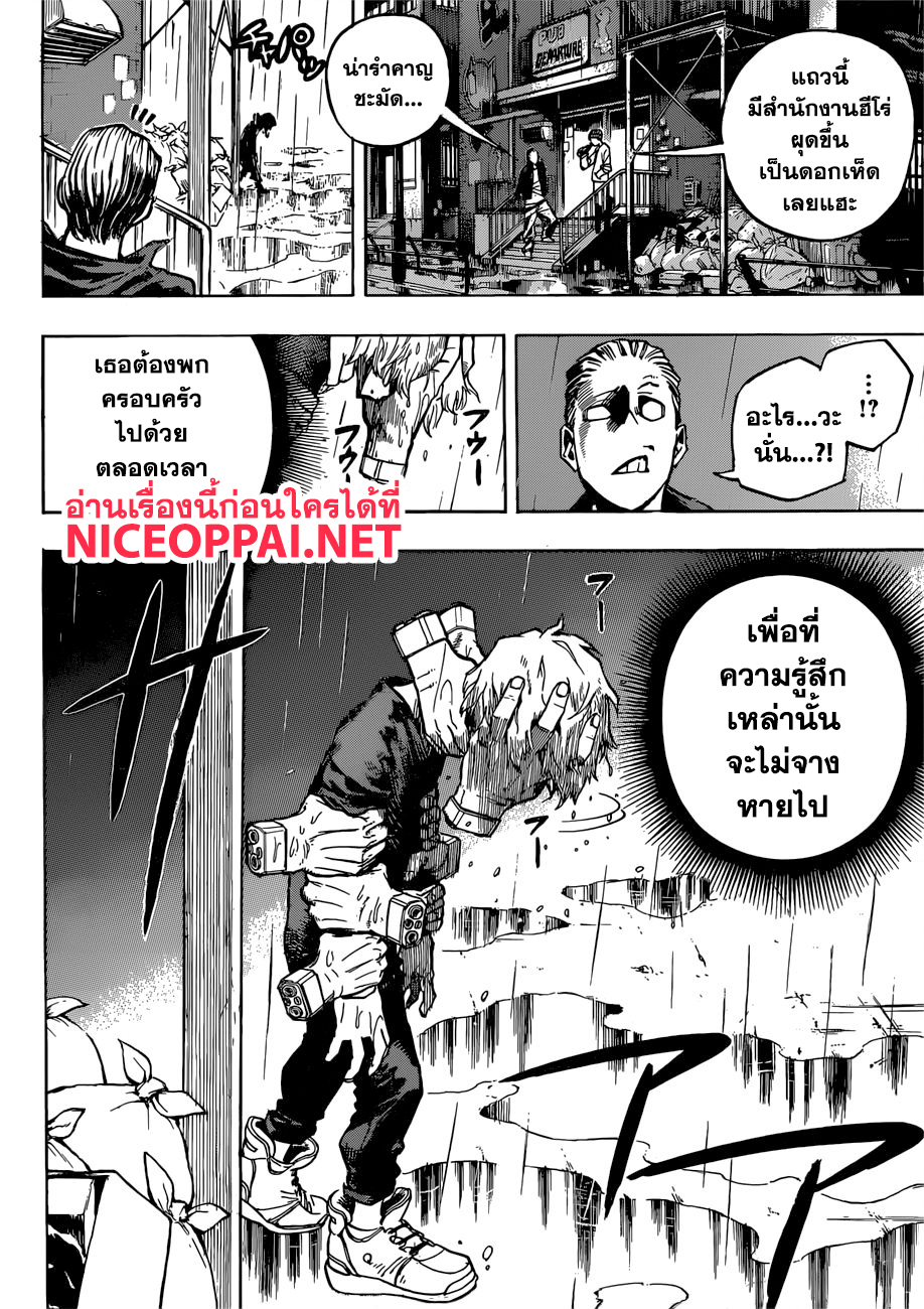 Boku no Hero Academia page 9