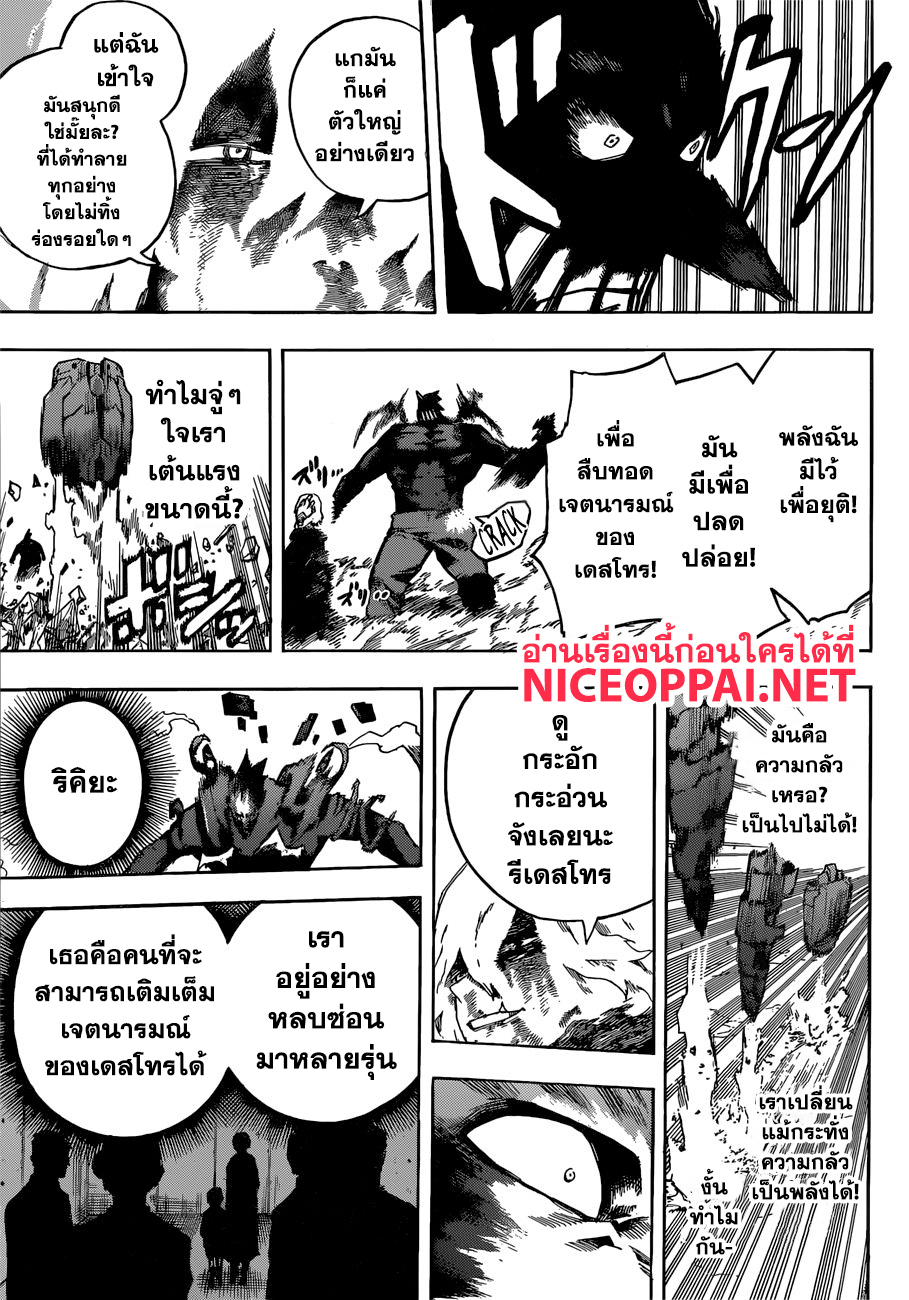 Boku no Hero Academia page 6
