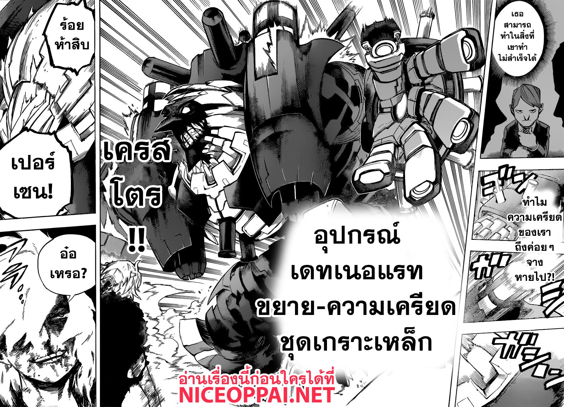 Boku no Hero Academia page 7