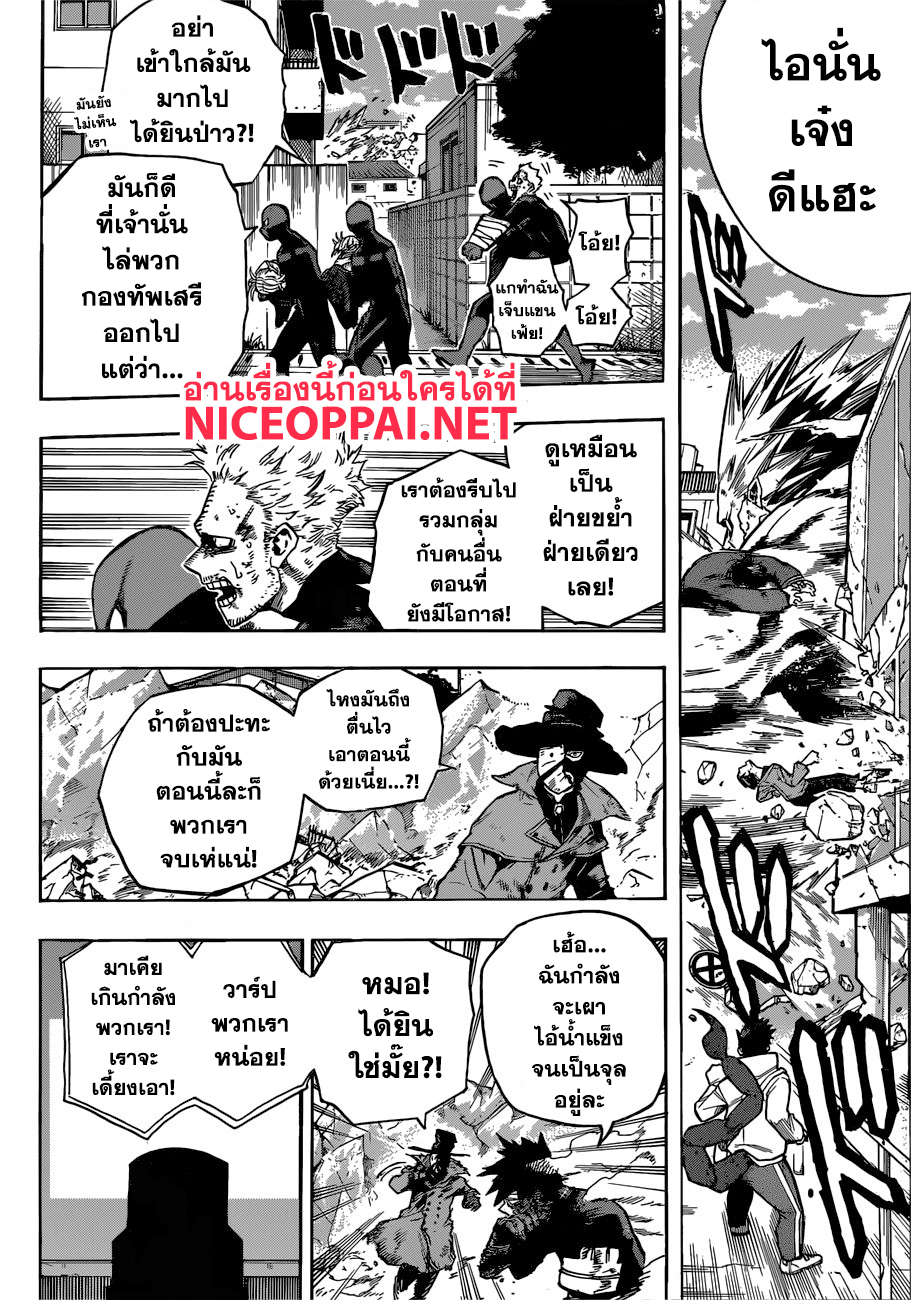 Boku no Hero Academia page 8