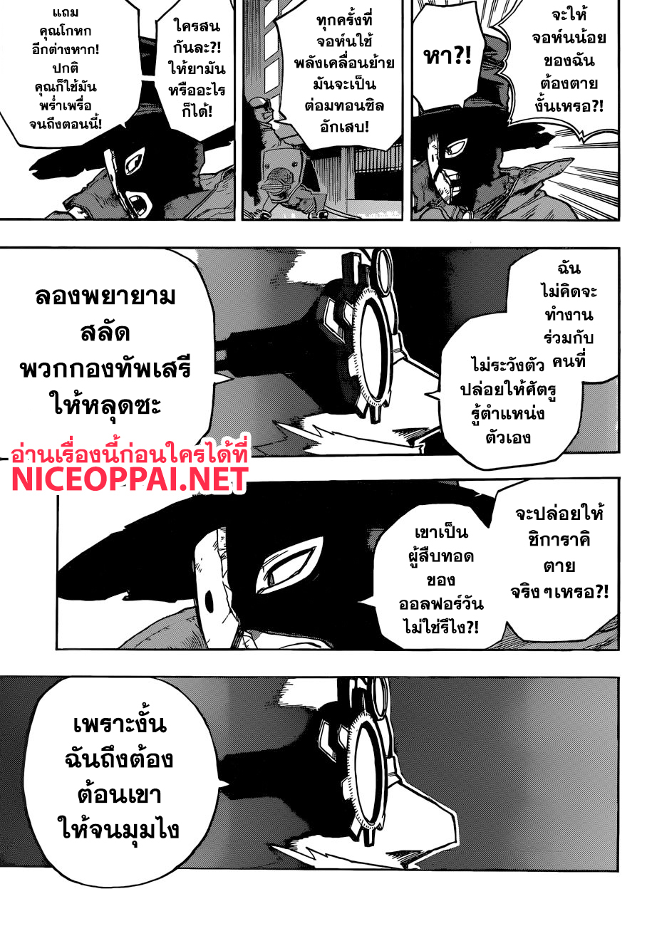 Boku no Hero Academia page 9