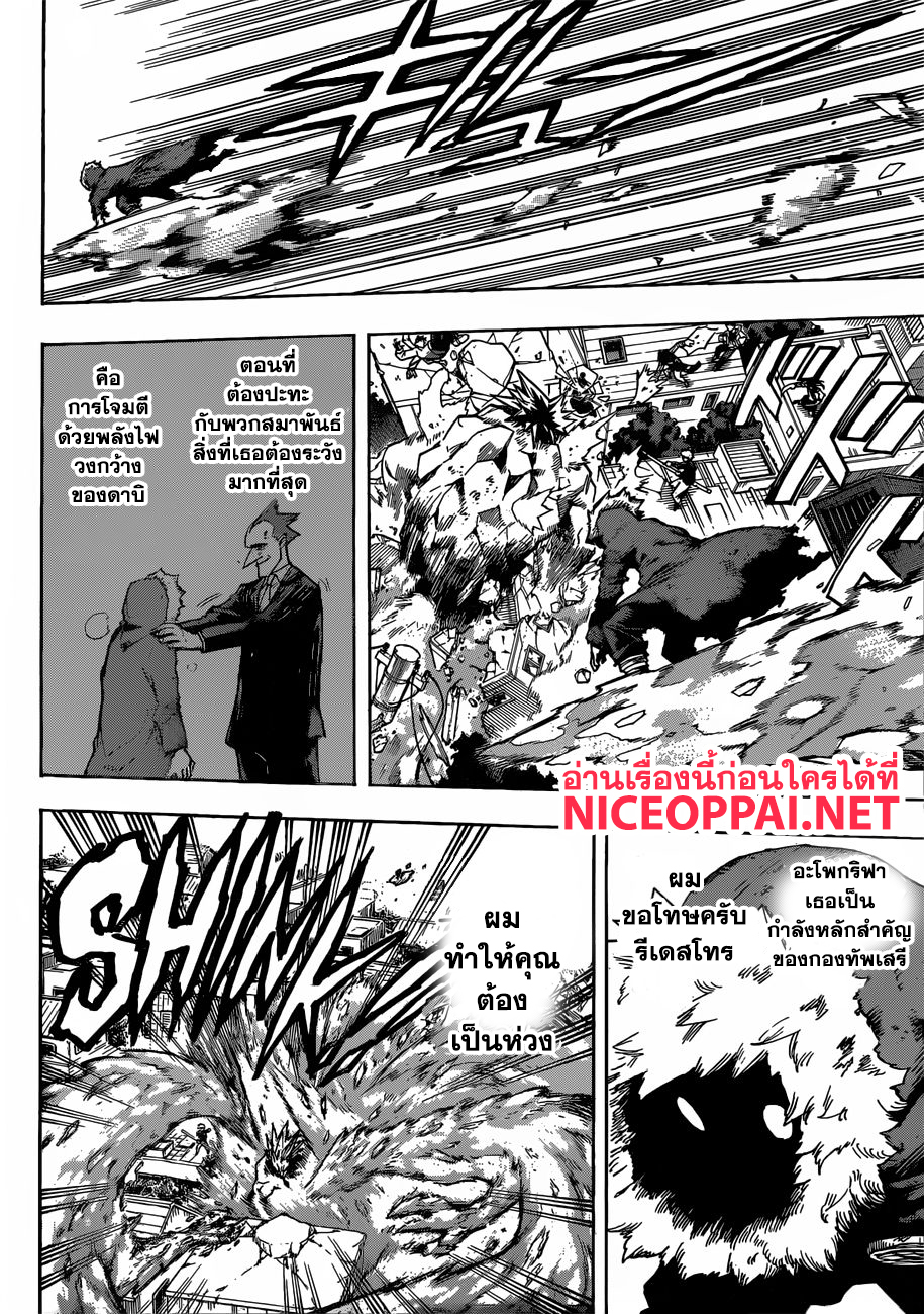 Boku no Hero Academia page 10