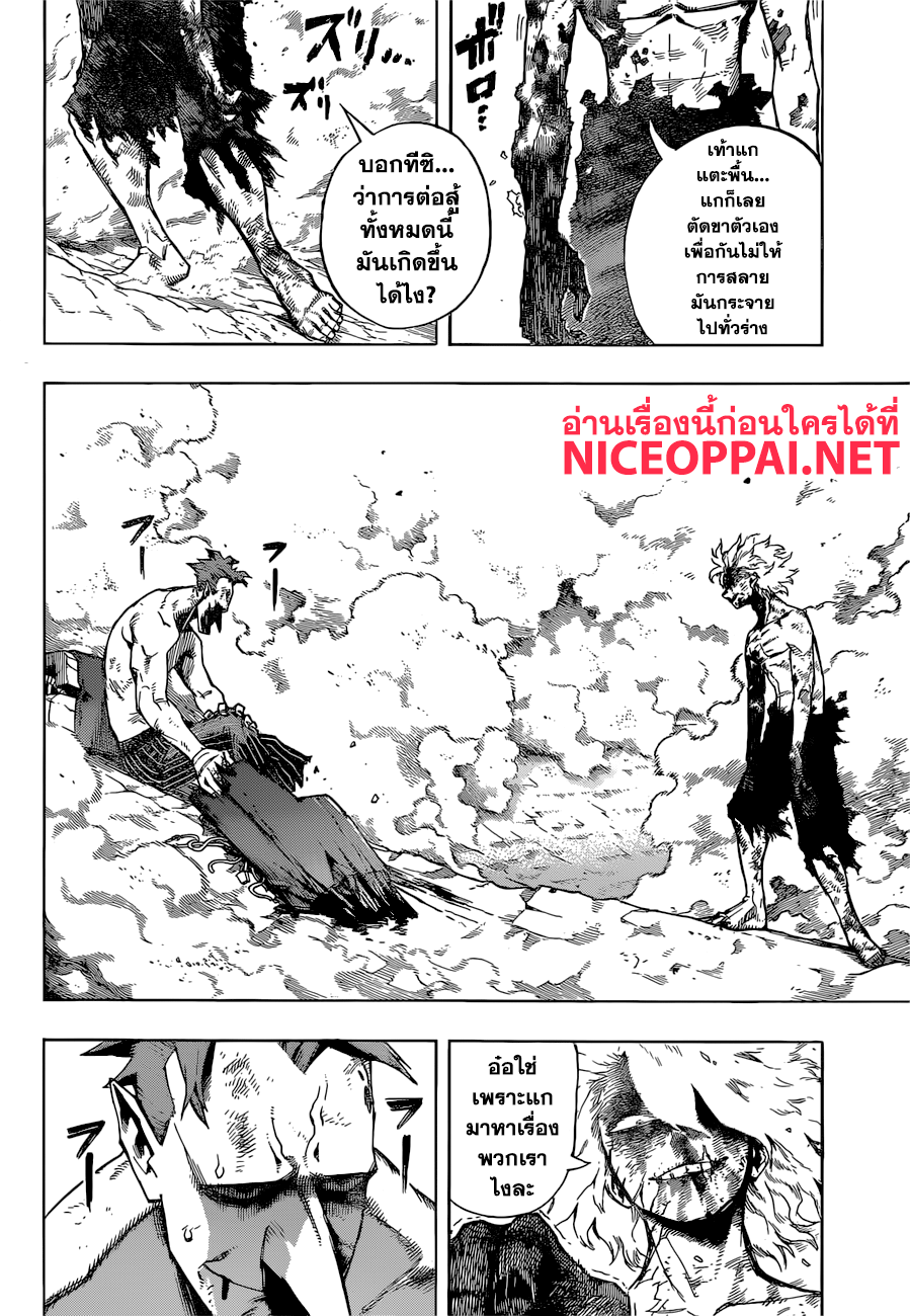 Boku no Hero Academia page 10