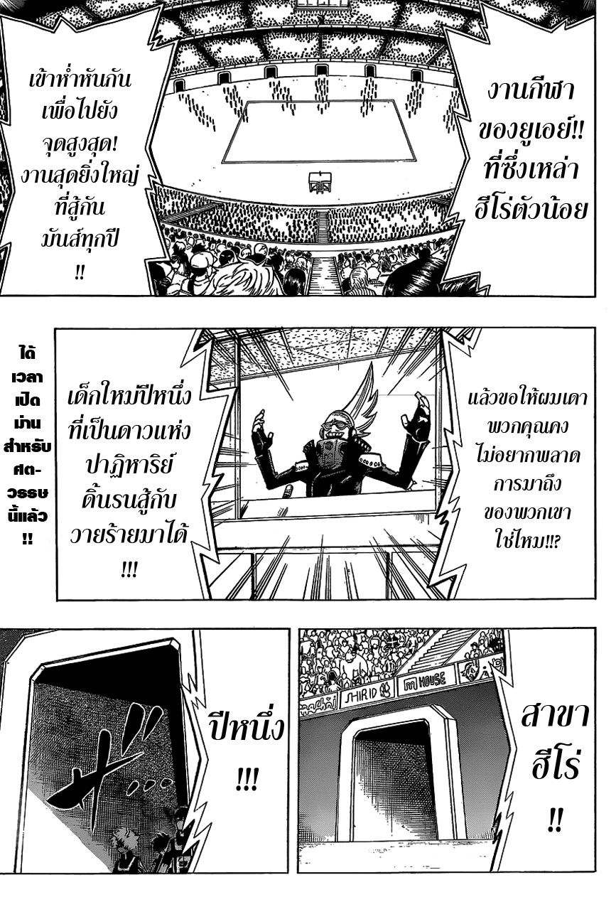 Boku no Hero Academia page 1