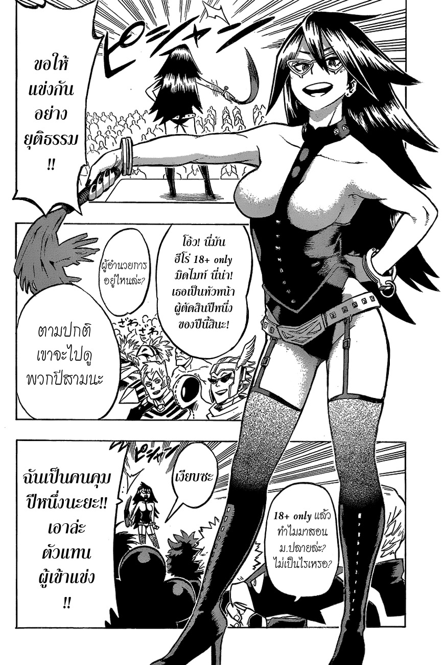 Boku no Hero Academia page 3