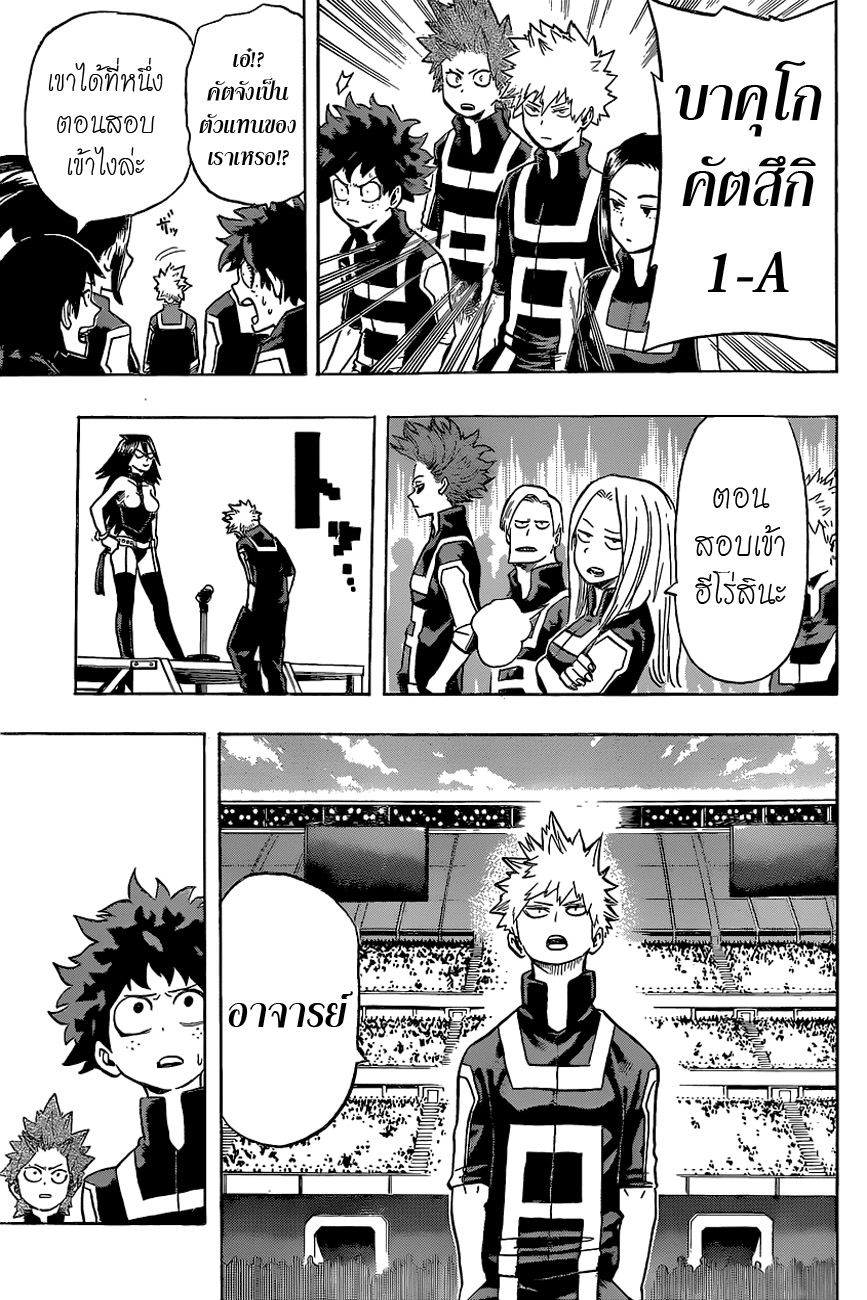 Boku no Hero Academia page 4