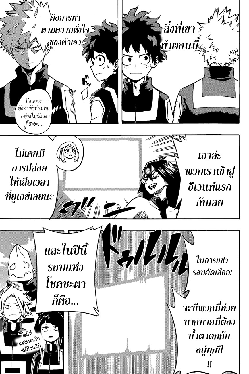 Boku no Hero Academia page 6
