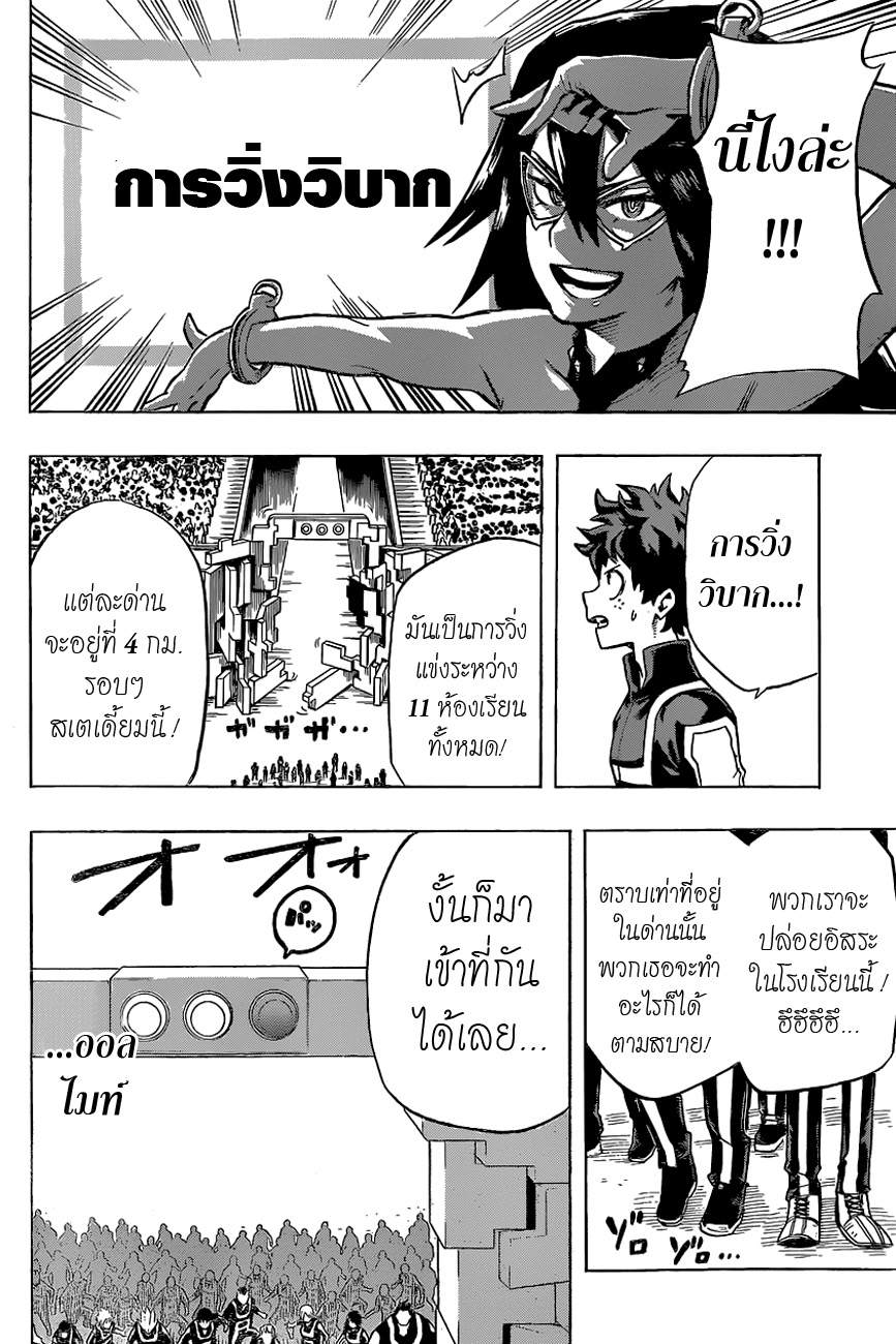 Boku no Hero Academia page 7