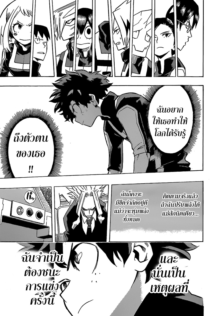 Boku no Hero Academia page 8