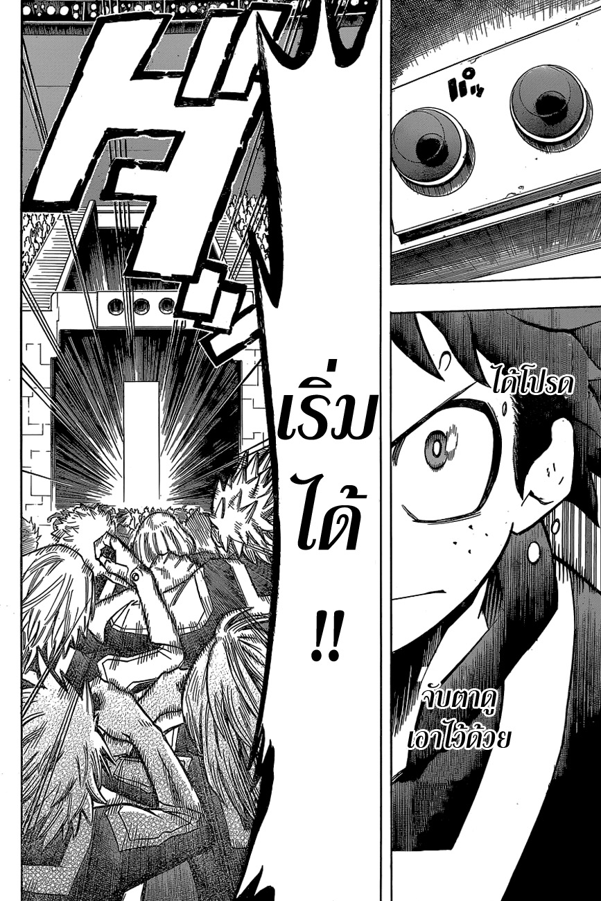 Boku no Hero Academia page 9