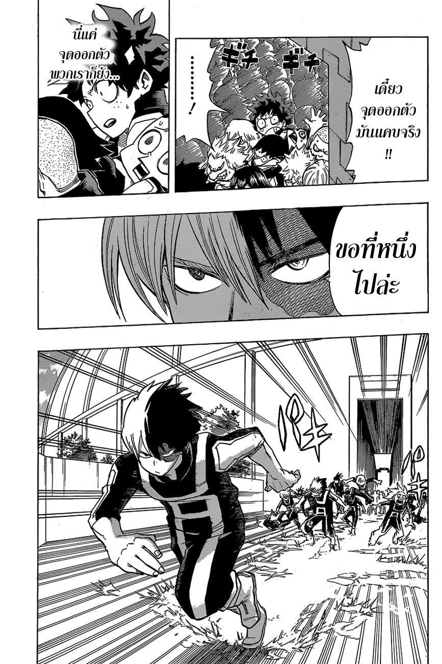 Boku no Hero Academia page 10