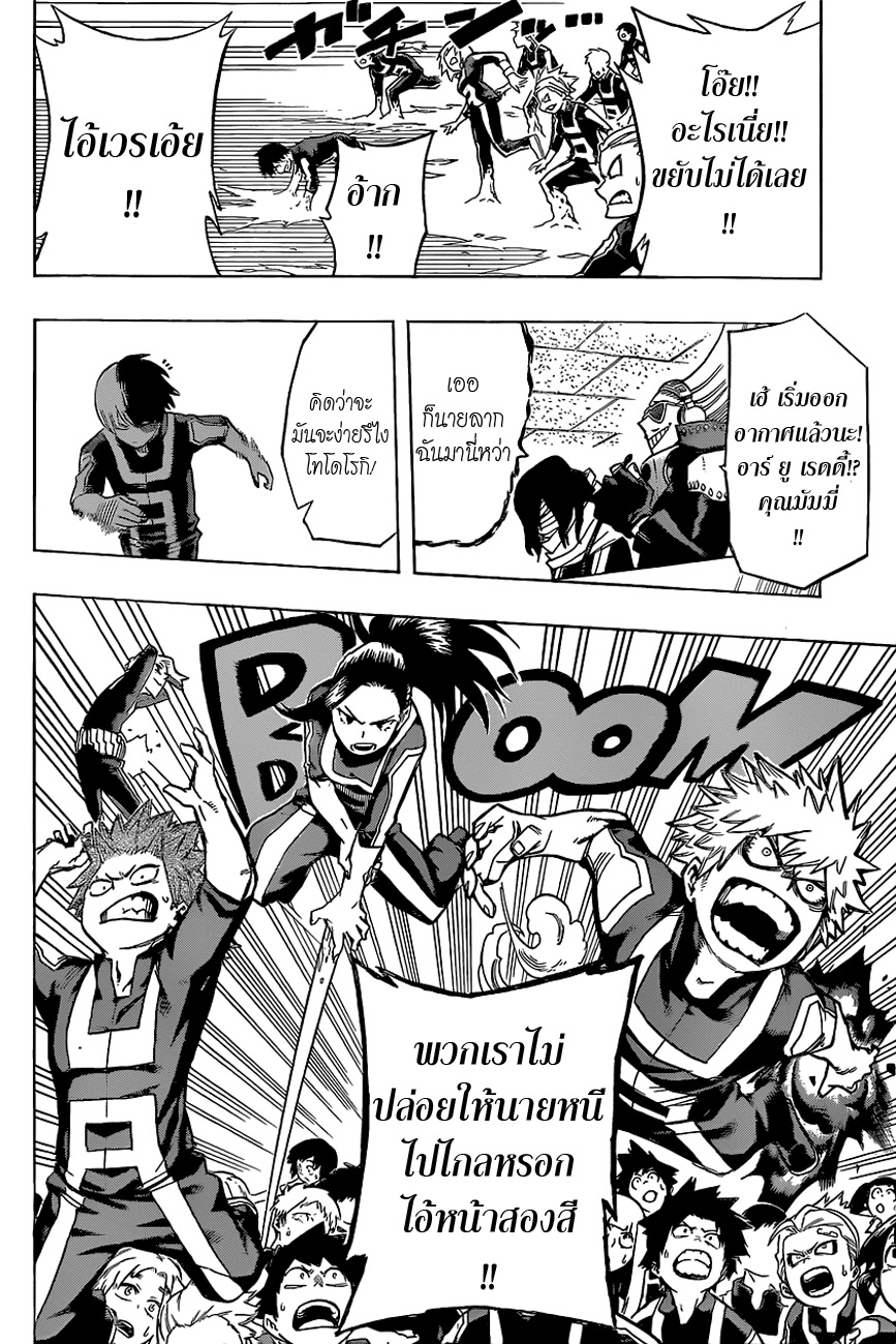Boku no Hero Academia page 11
