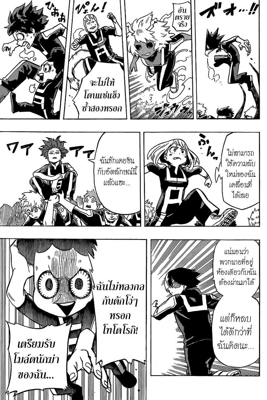 Boku no Hero Academia page 12
