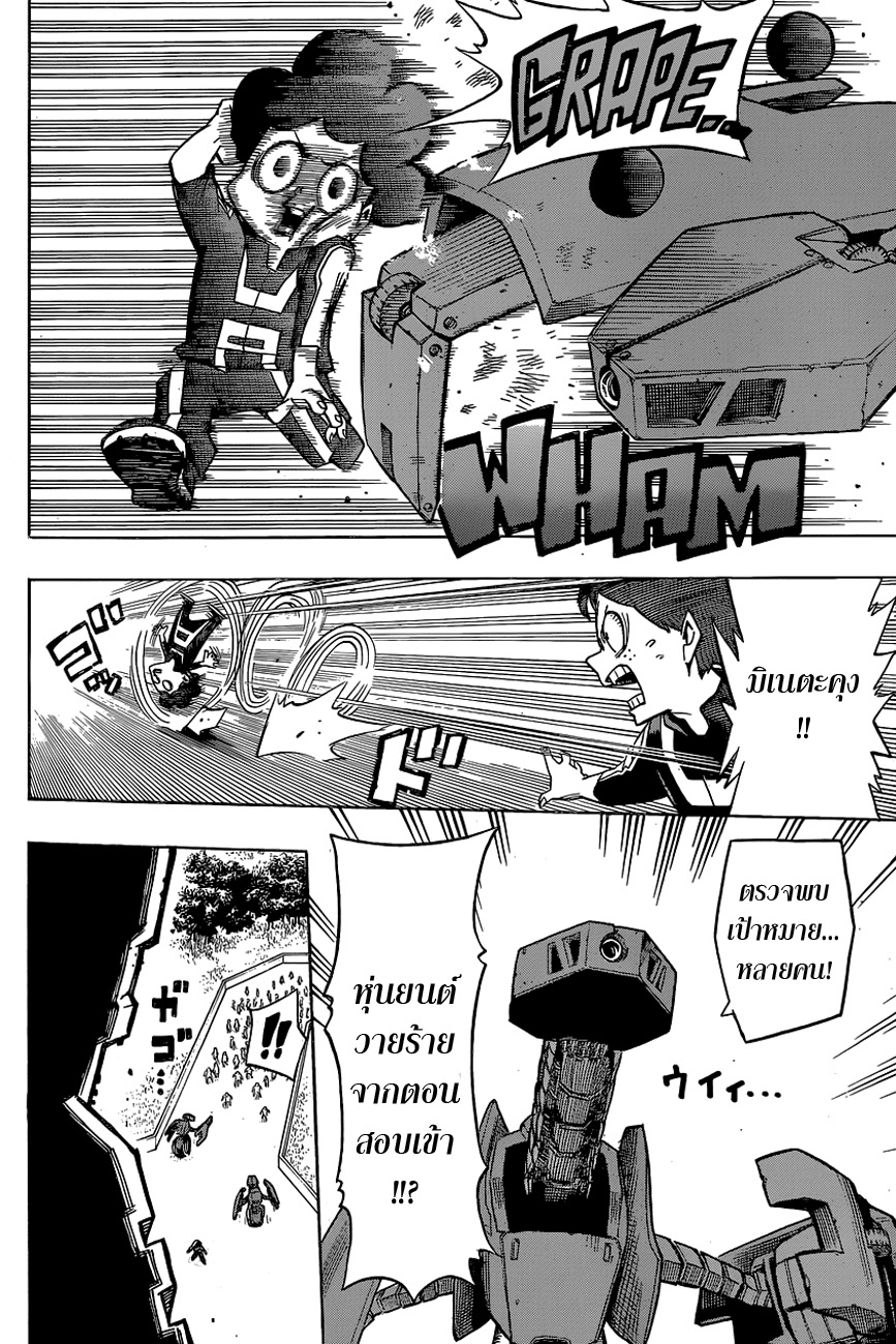 Boku no Hero Academia page 13