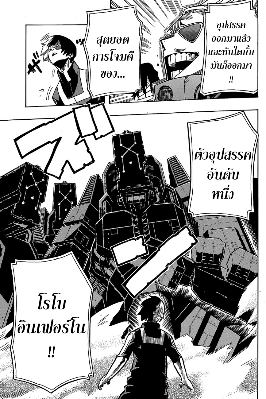Boku no Hero Academia page 14