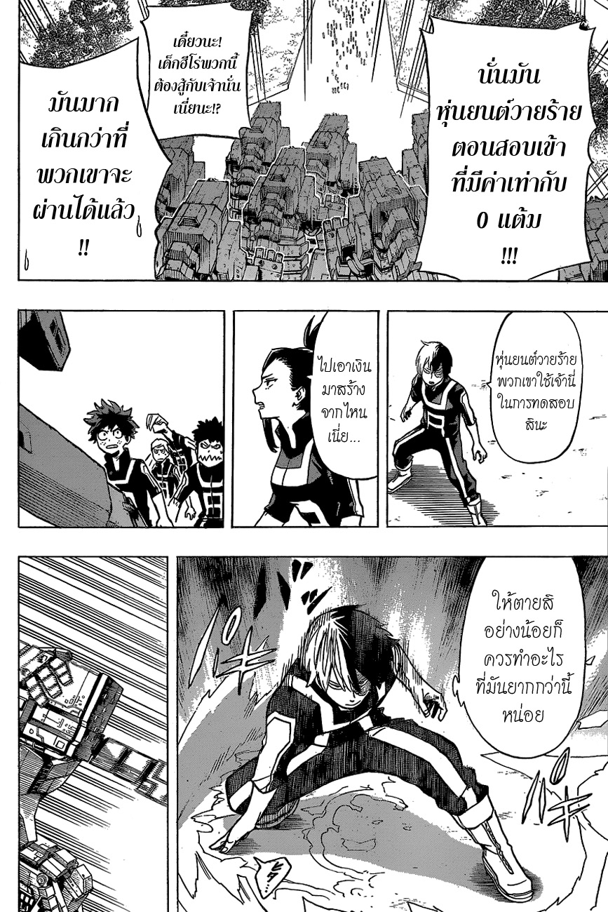 Boku no Hero Academia page 15