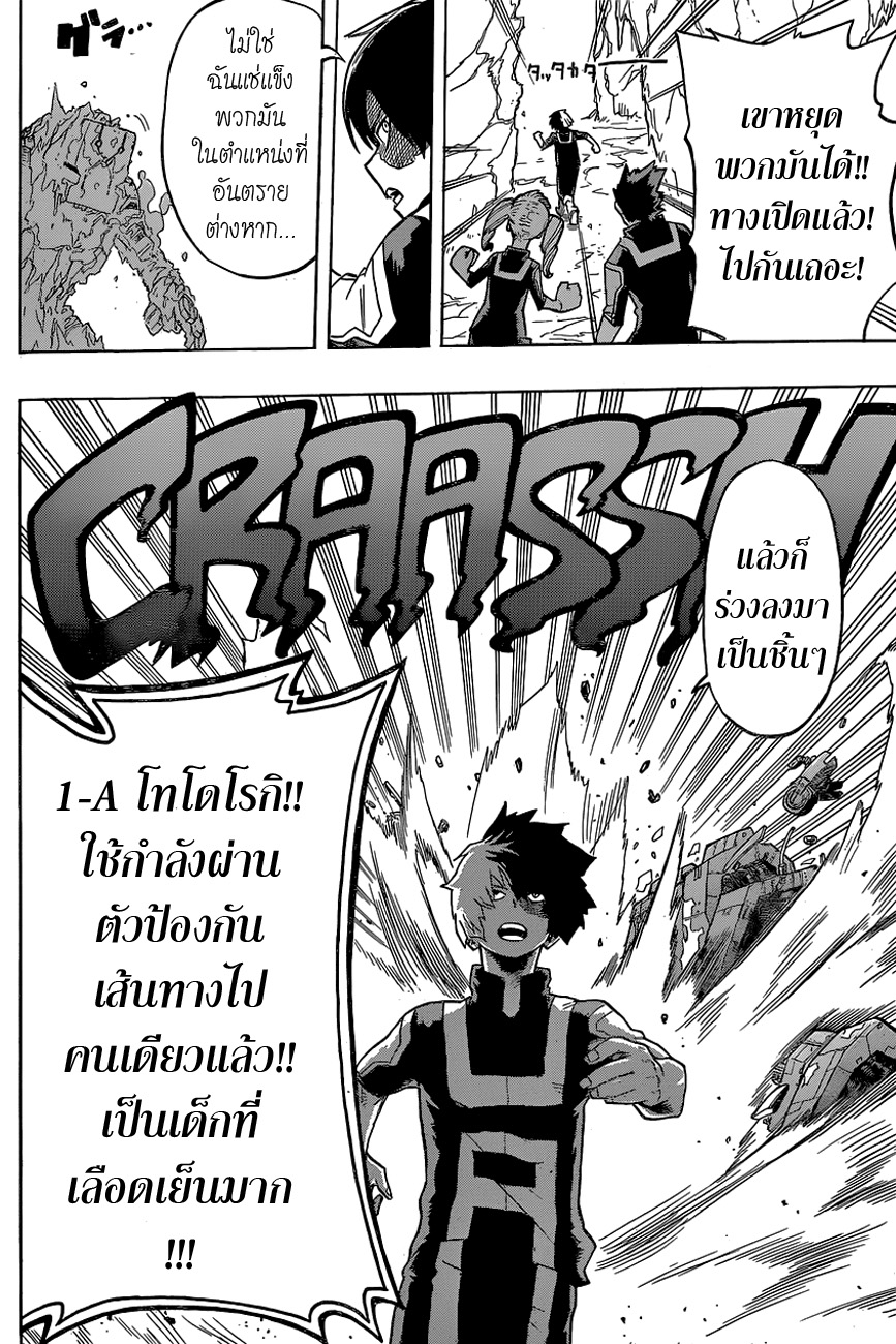 Boku no Hero Academia page 17