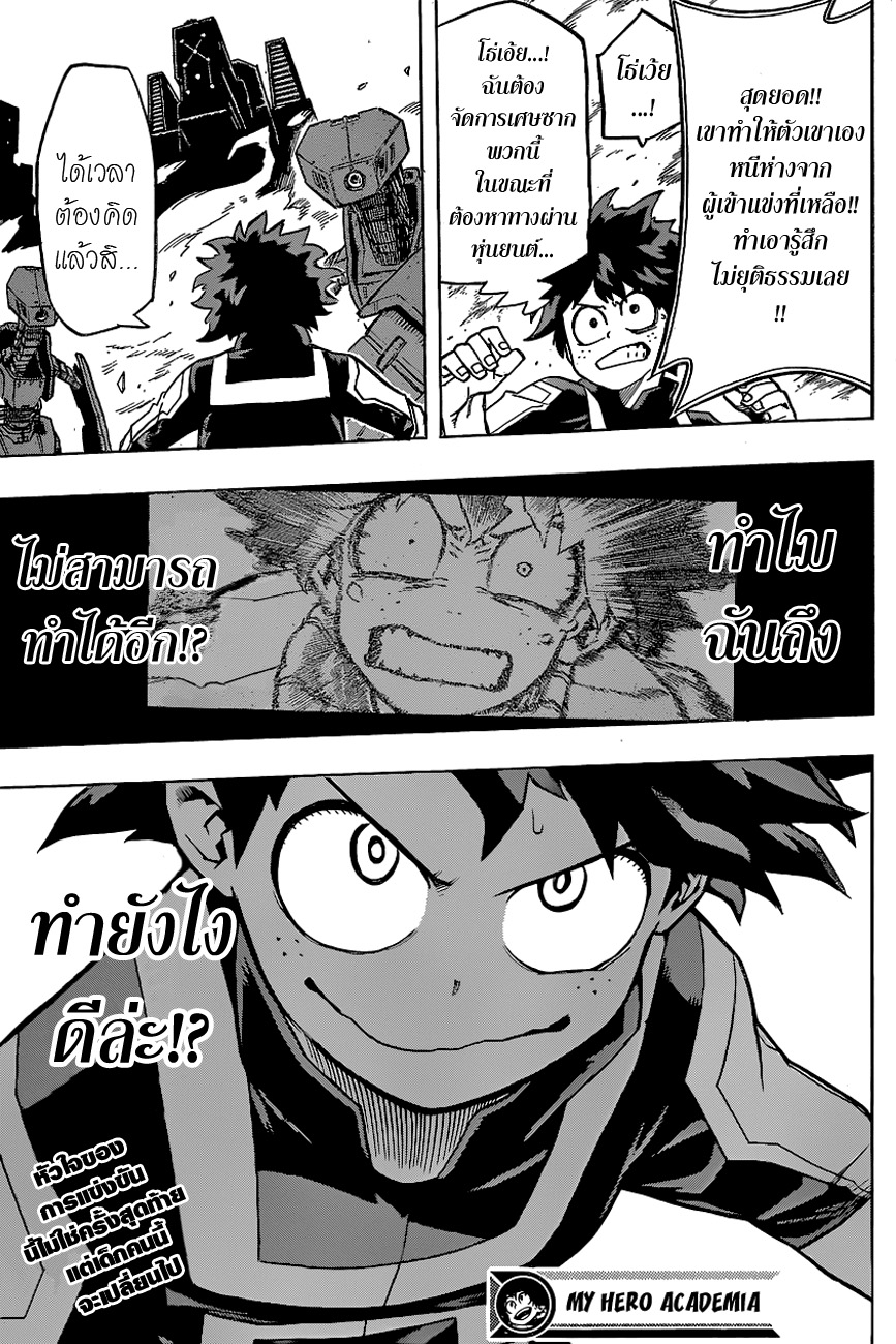 Boku no Hero Academia page 18