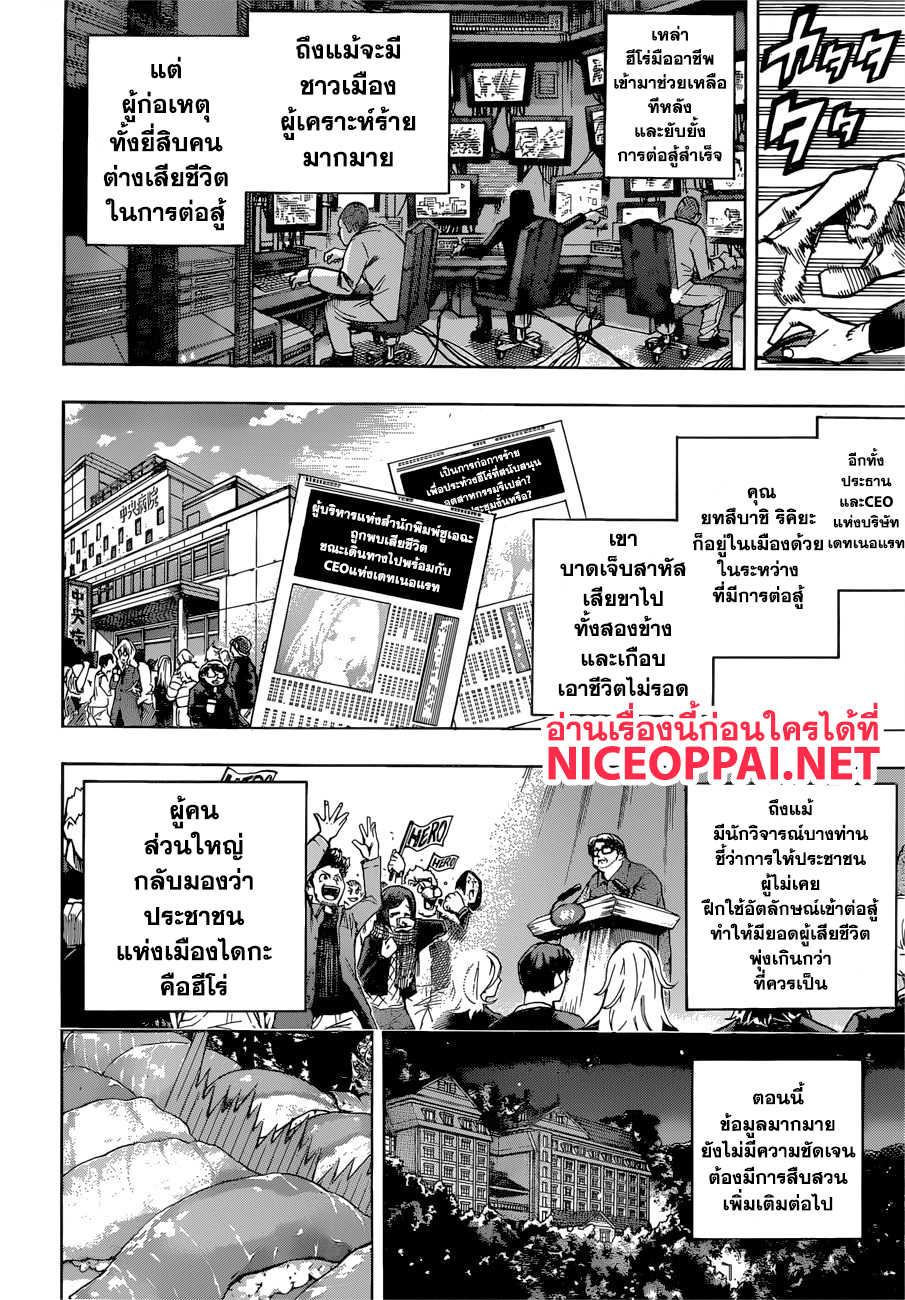 Boku no Hero Academia page 3