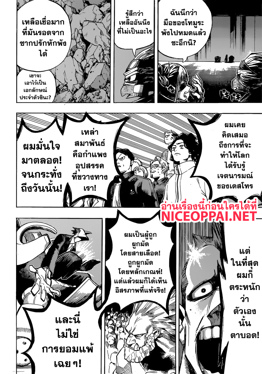 Boku no Hero Academia page 8