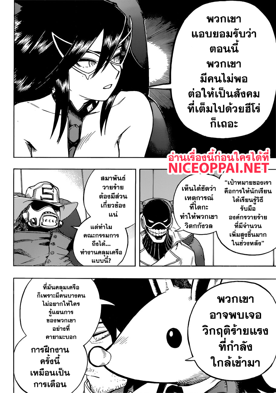 Boku no Hero Academia page 3