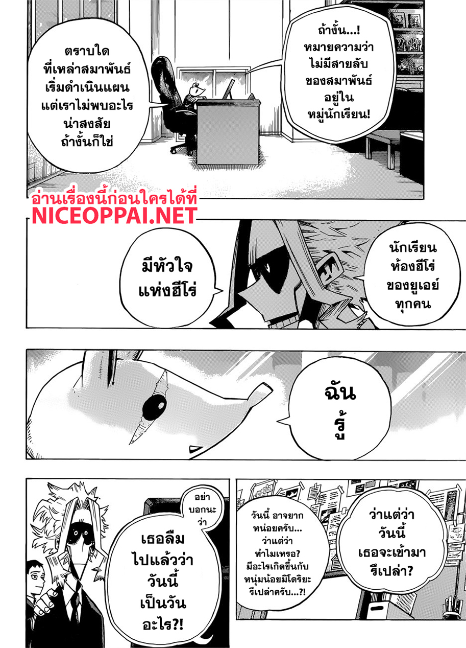 Boku no Hero Academia page 5