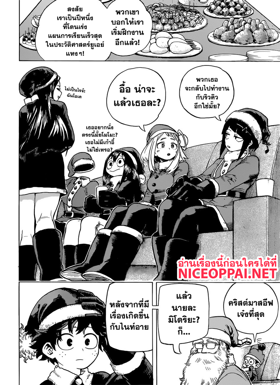 Boku no Hero Academia page 7