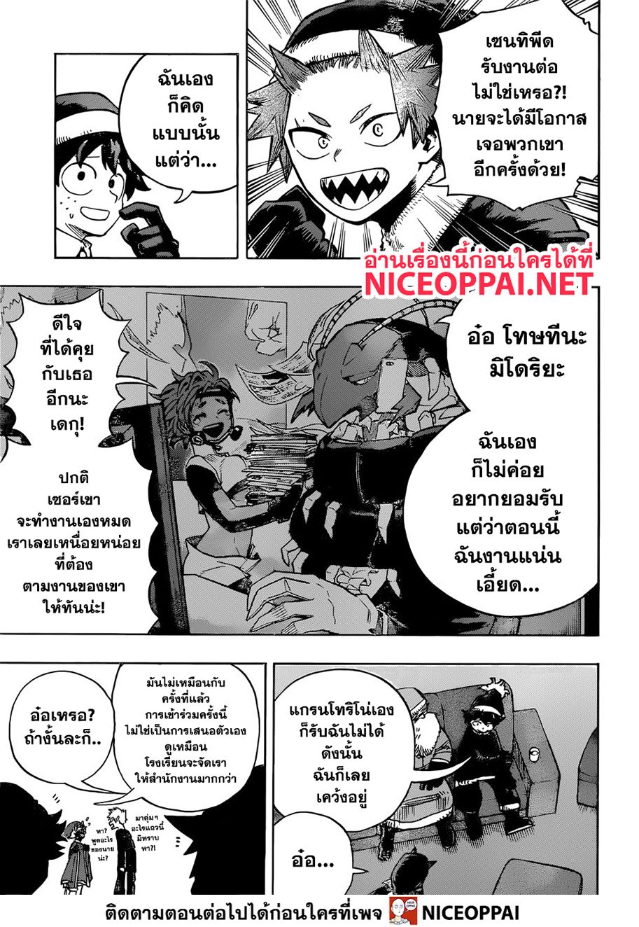 Boku no Hero Academia page 8