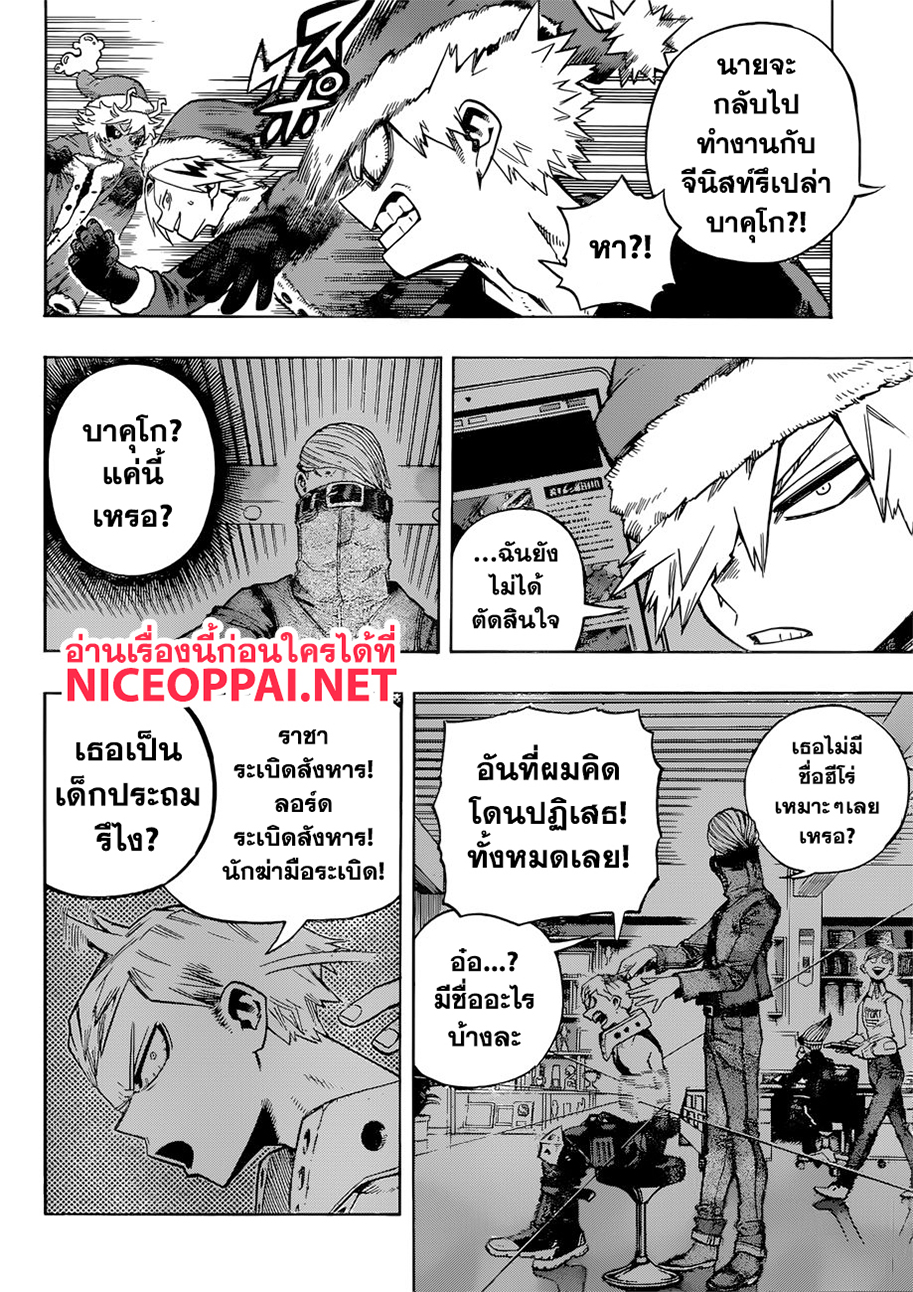 Boku no Hero Academia page 9