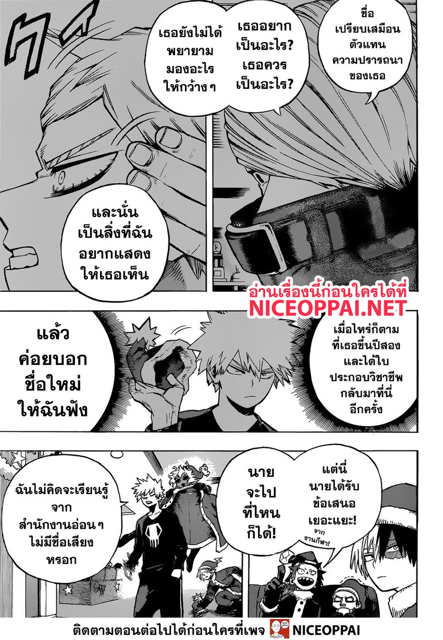 Boku no Hero Academia page 10