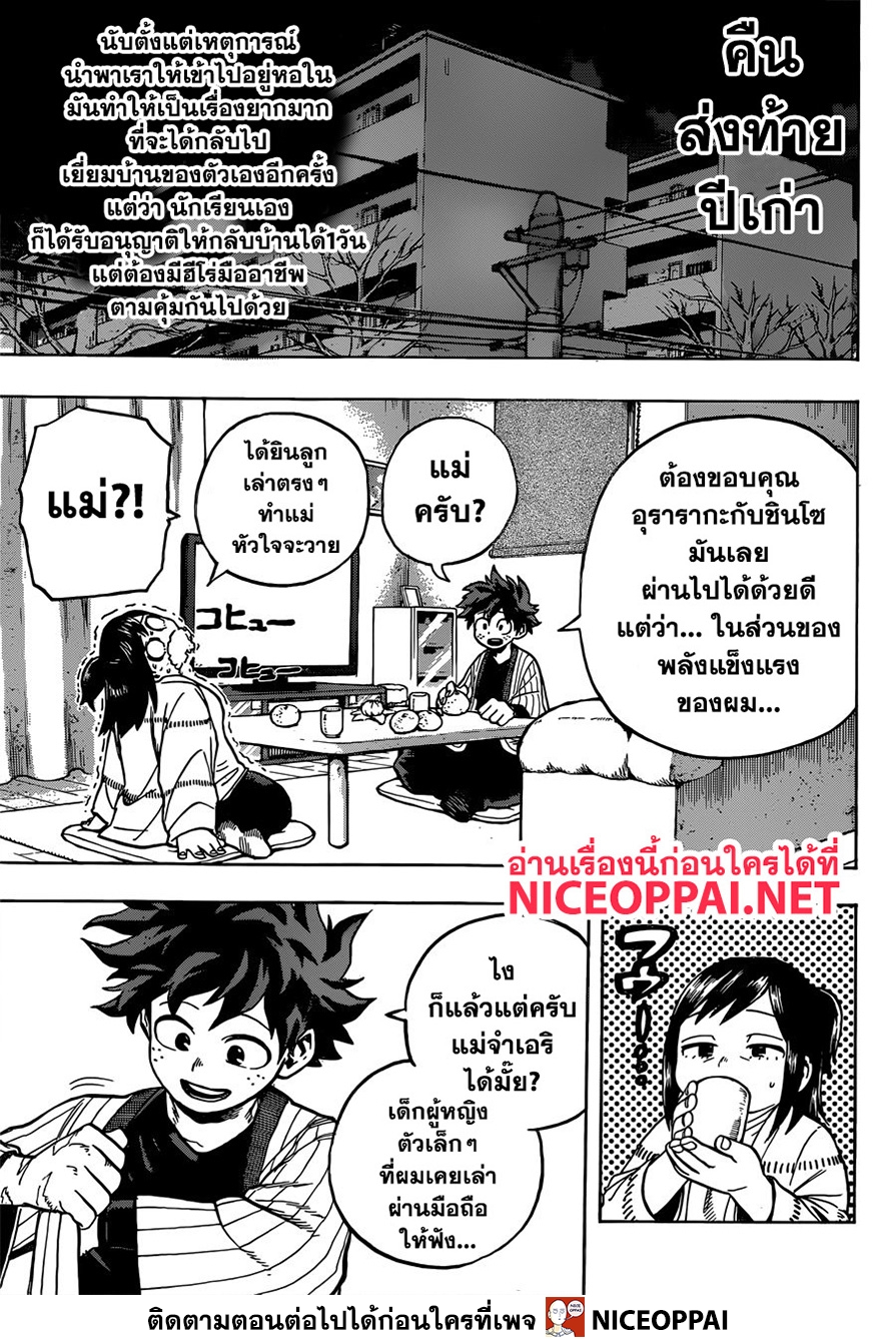 Boku no Hero Academia page 4