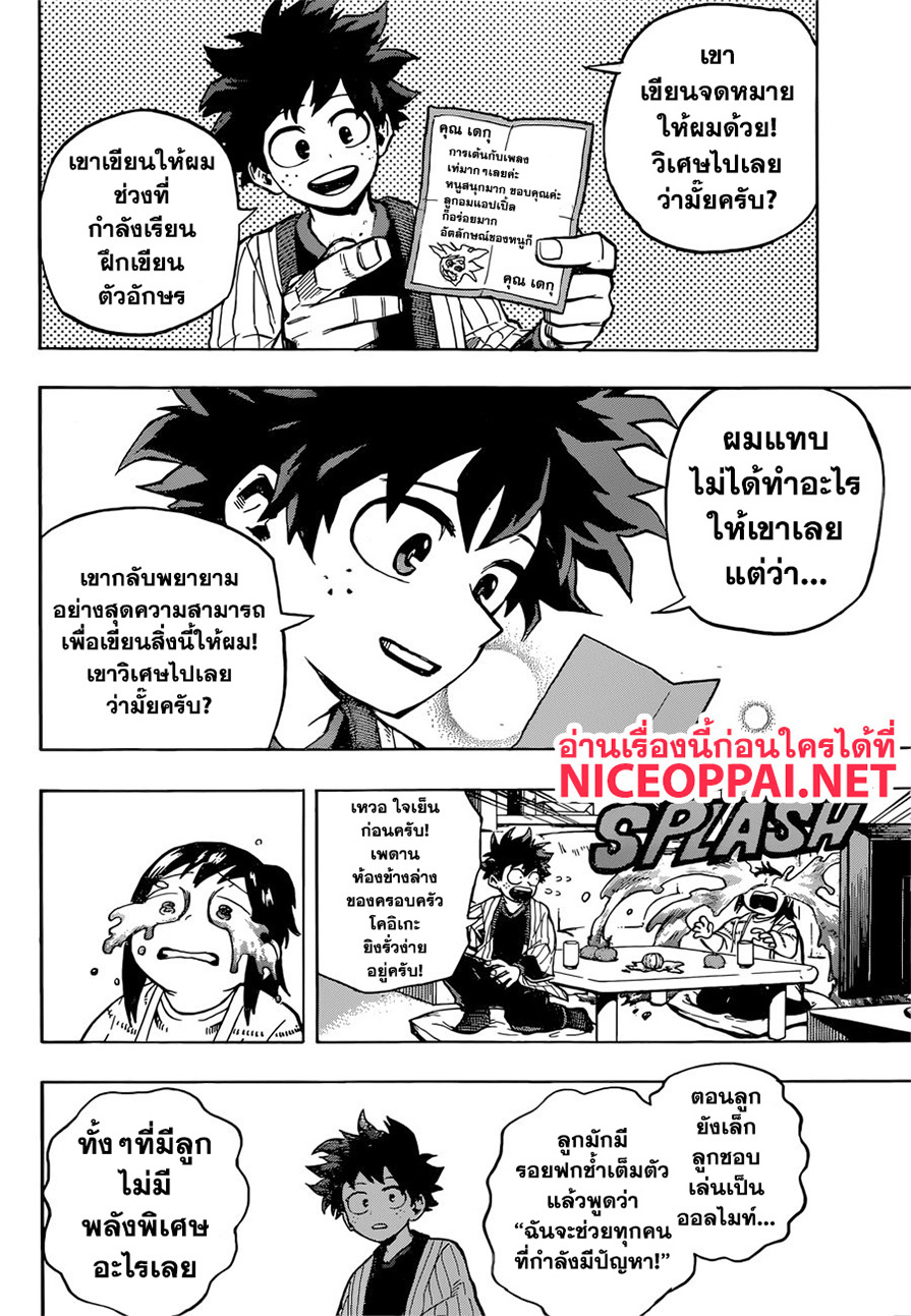 Boku no Hero Academia page 5