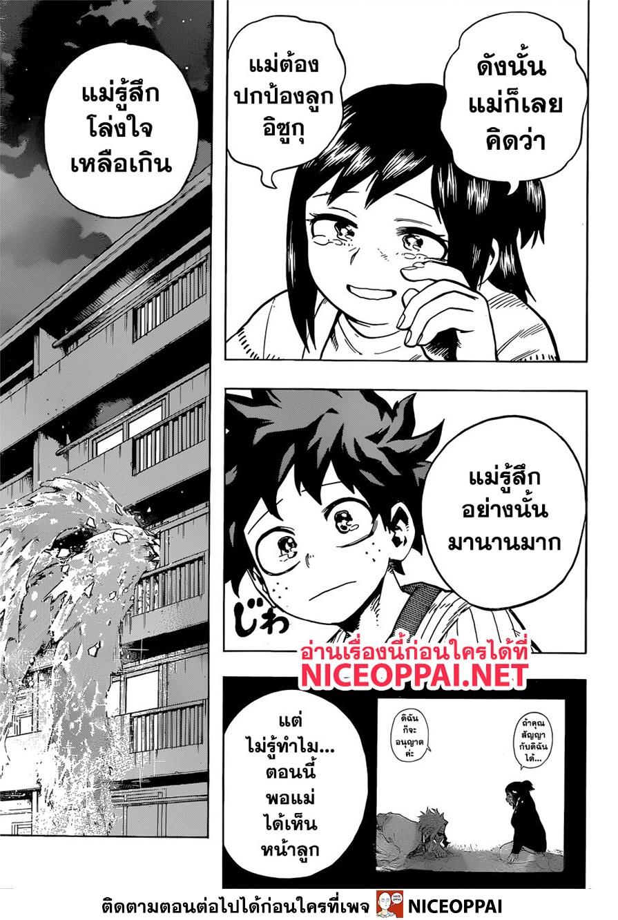 Boku no Hero Academia page 6