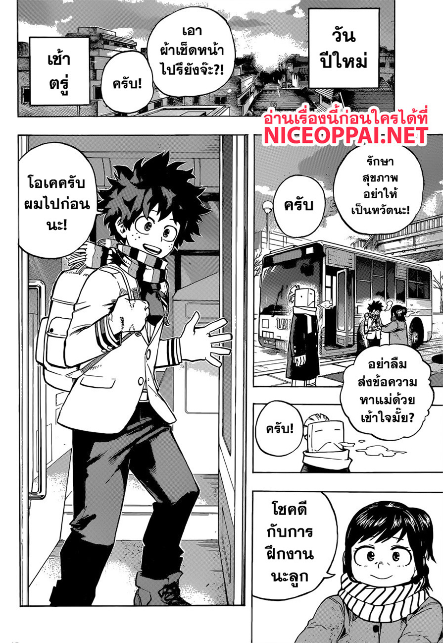 Boku no Hero Academia page 7