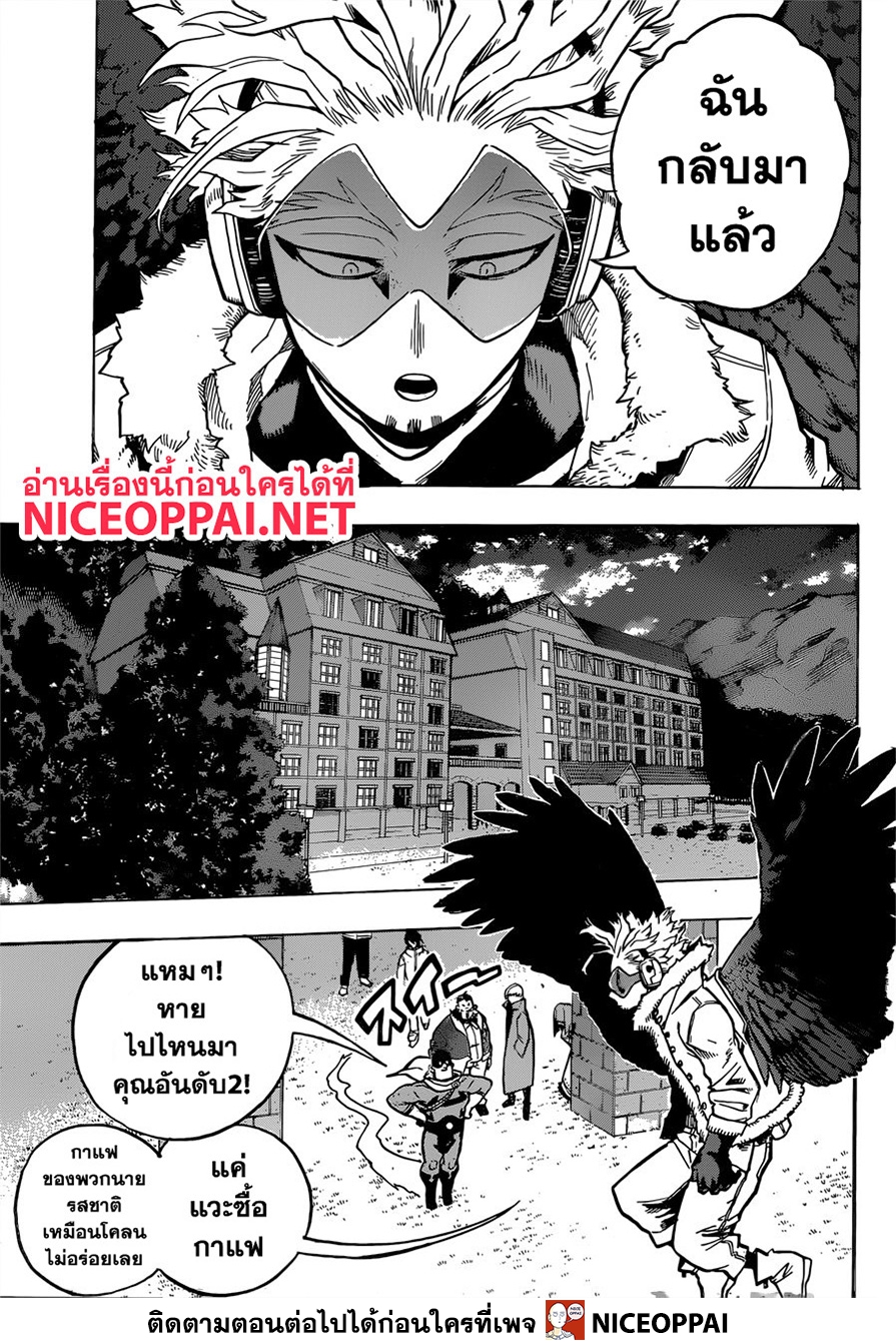 Boku no Hero Academia page 8