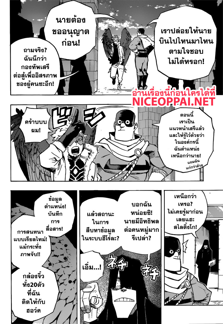 Boku no Hero Academia page 9