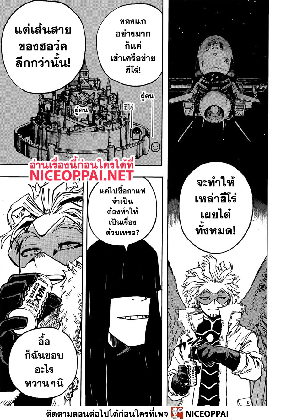 Boku no Hero Academia page 10