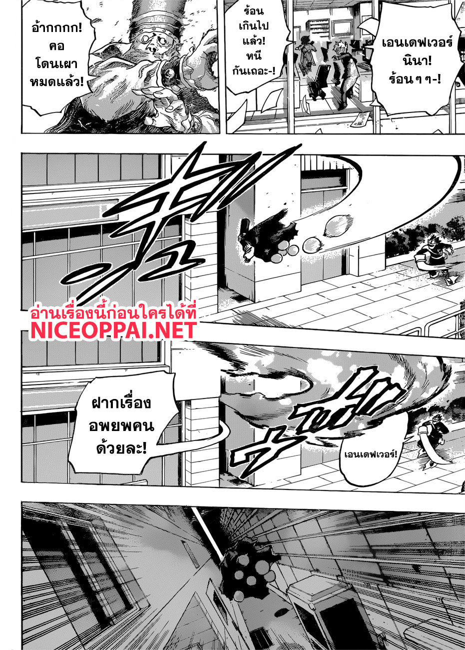 Boku no Hero Academia page 9