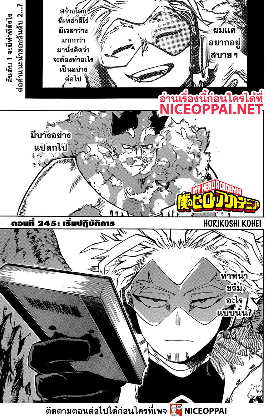 Boku no Hero Academia page 2