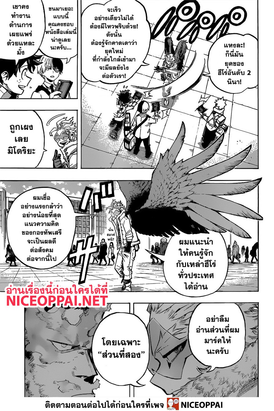 Boku no Hero Academia page 4