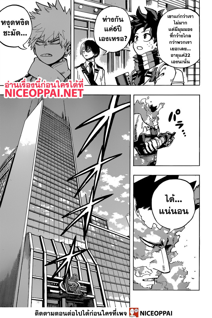 Boku no Hero Academia page 6